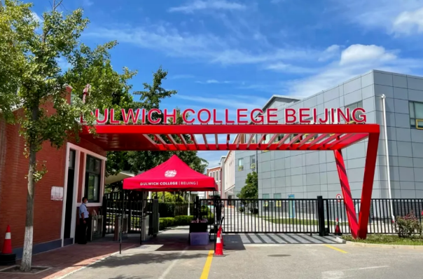 2025年北京德威英國國際學校招生年級及學費
