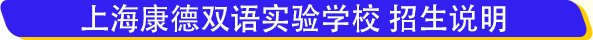 上?？档码p語實驗學校學費