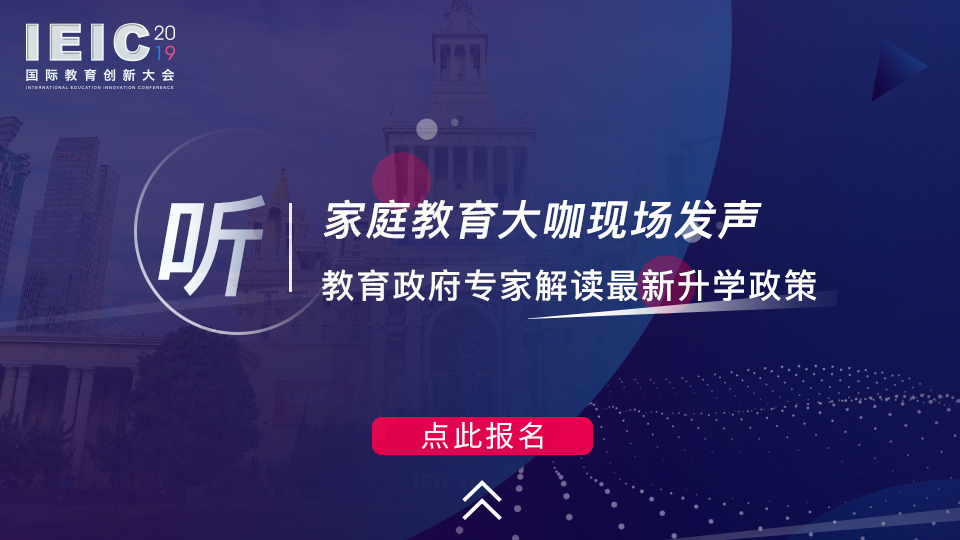 聽 家庭教育大咖現場發聲，教育政府專家解讀最新升學政策