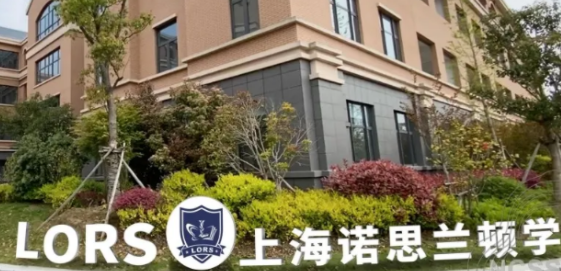 上海諾思蘭頓學(xué)校2021秋季招生計劃及學(xué)費