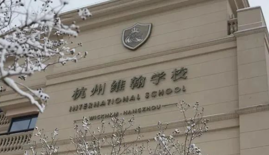 杭州維翰學(xué)校2024年春季招生計劃