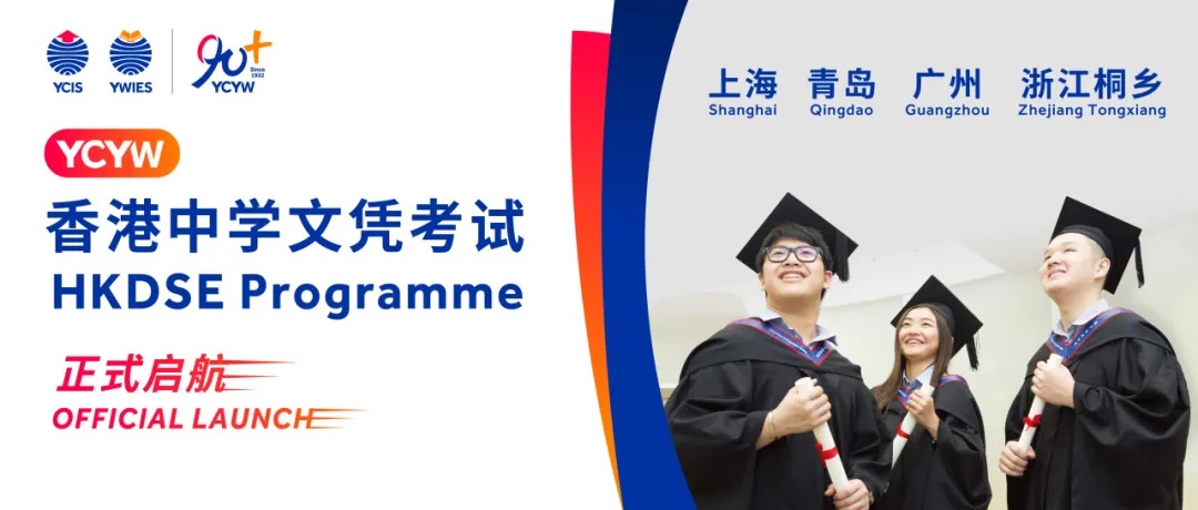 上海2所老牌牛校新增DSE課程，上海DSE學(xué)校有多少？