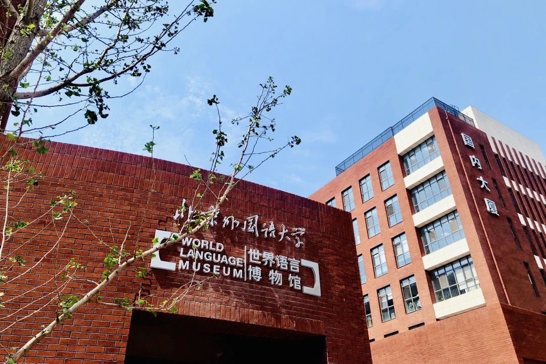 北京市朝陽(yáng)區(qū)北外同文外國(guó)語(yǔ)學(xué)校2025年秋季招生簡(jiǎn)章