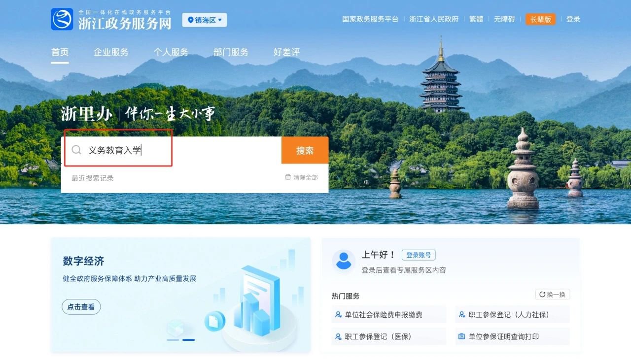 寧波市鎮(zhèn)海赫威斯肯特學(xué)校（初中）招生簡(jiǎn)章