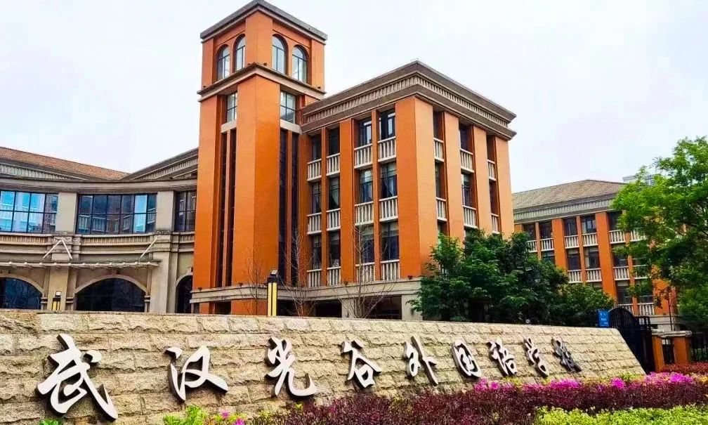 武漢光谷外國語學(xué)校2025年秋季招生簡章