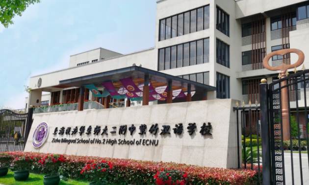 上海圣華紫竹學(xué)院2024年招生簡章（附招生對象+學(xué)費）