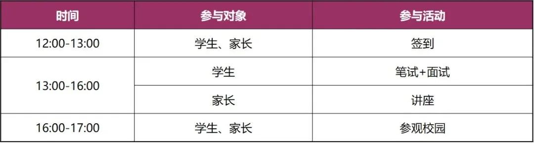 圣華紫竹國際高中2024年秋招簡章！