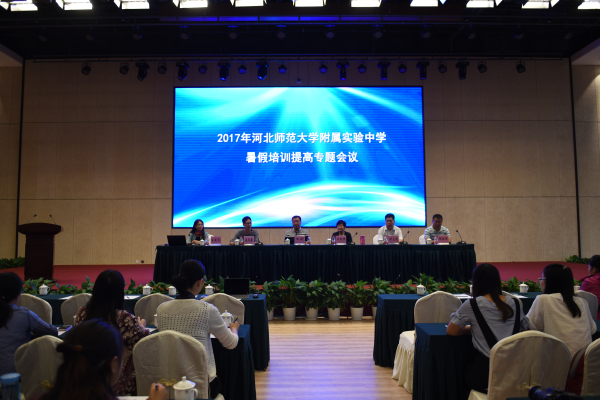 我校召開全體教職工暑假培訓(xùn)提高專題會議
