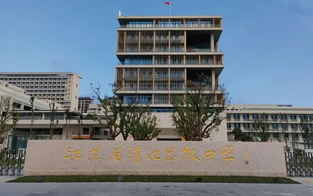 2025年江蘇省靖江高級(jí)中學(xué)“A-Level國(guó)際課程班”招生簡(jiǎn)章