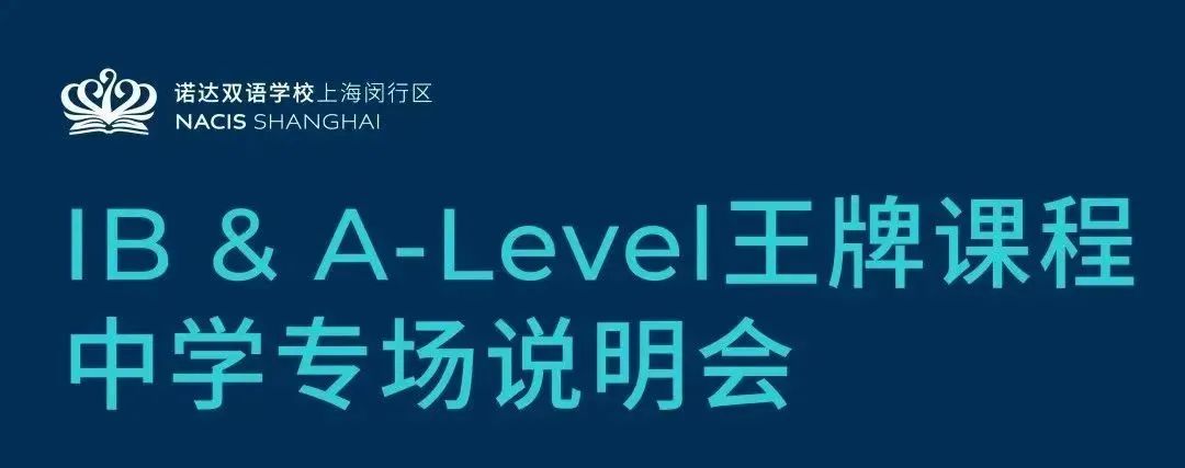 上海閔行區(qū)諾達雙語學校A-Level課程