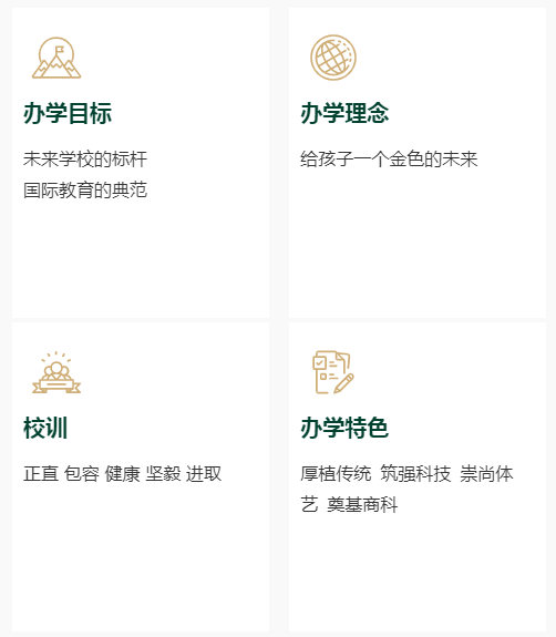 南京金地未來(lái)學(xué)校介紹