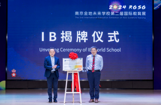 南京金地未來IB世界學(xué)校揭牌！