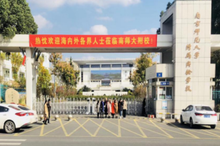 南京師范大學(xué)附屬實(shí)驗(yàn)學(xué)校國際部2021年學(xué)費(fèi)、收費(fèi)多少