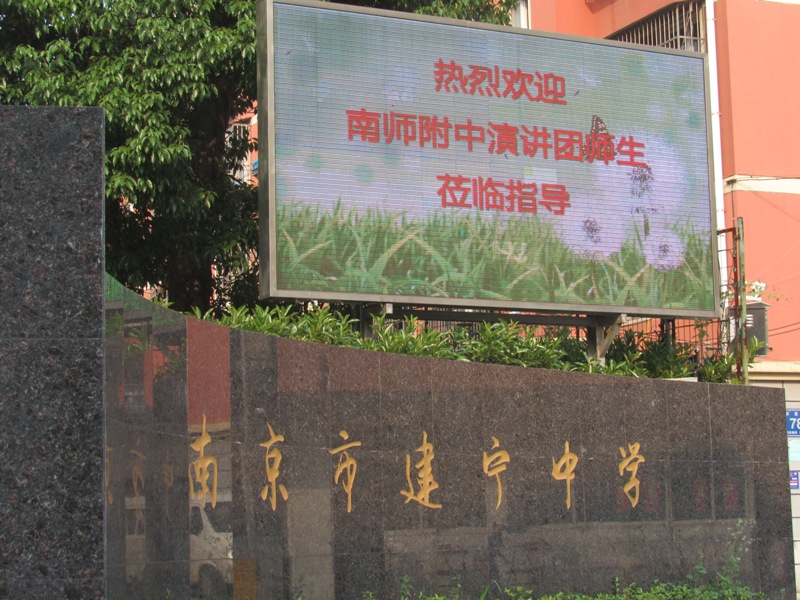 我的夢想，我的路——南師附中學(xué)生演講團(tuán)赴建寧中學(xué)演講