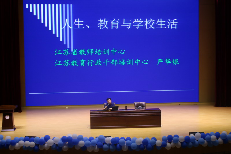 我校高中部特邀嚴(yán)華銀主任開(kāi)展主題講座