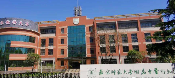 2023年南京師范大學(xué)附屬實(shí)驗(yàn)學(xué)校招生入學(xué)