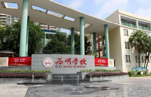 廣州市為明學(xué)校國際部