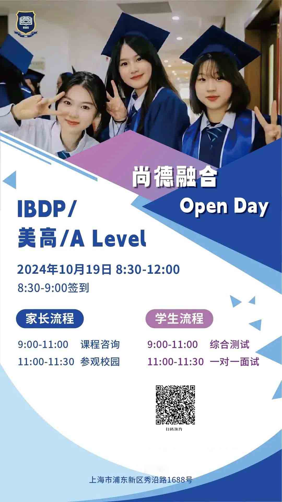 上海市民辦尚德實驗學校融合部秋季探?；顒娱_放預約