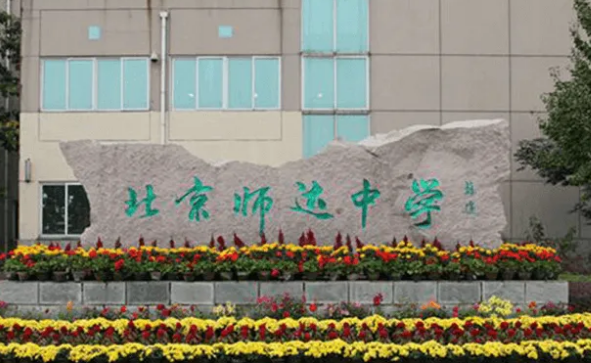 北京市師達(dá)中學(xué)國際部