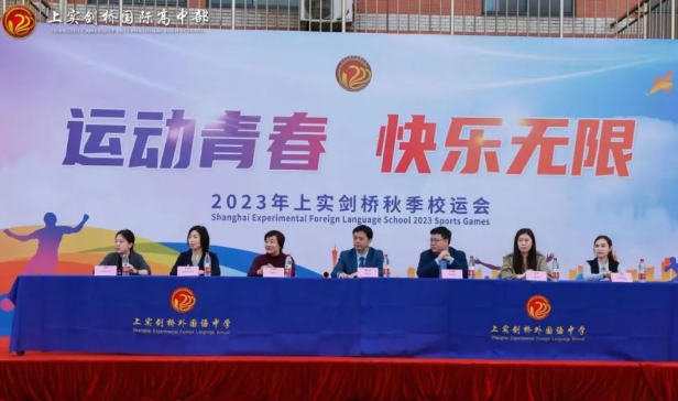 “運(yùn)動(dòng)青春，快樂無(wú)限”——上實(shí)劍橋2023秋季校運(yùn)會(huì)