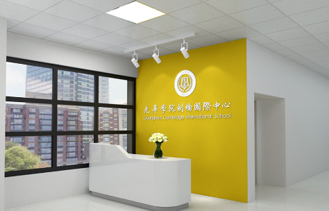 上實(shí)劍橋國際高中部