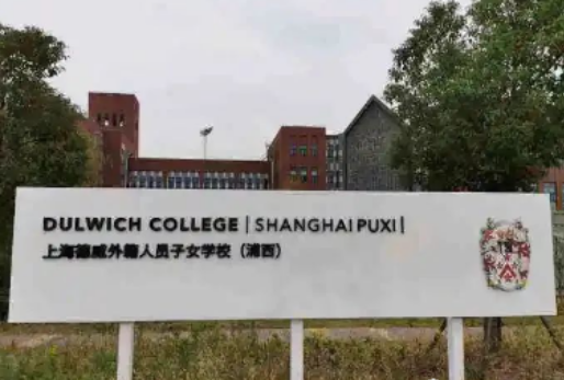 2024年上海德威國際學(xué)校學(xué)費一年多少錢？