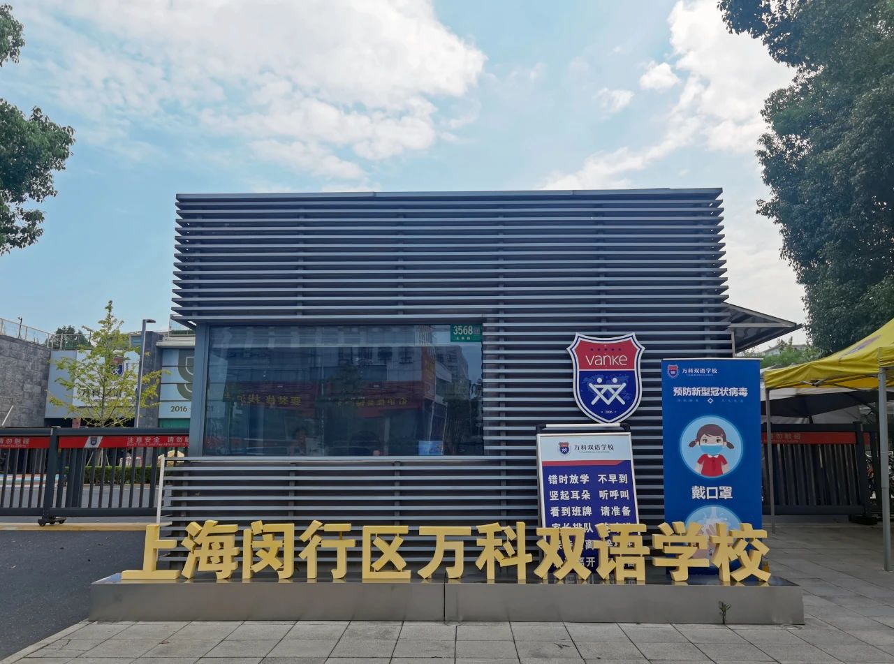 上海萬科雙語學校2025年第一學期招生啟動！G2-G8少量名額開放