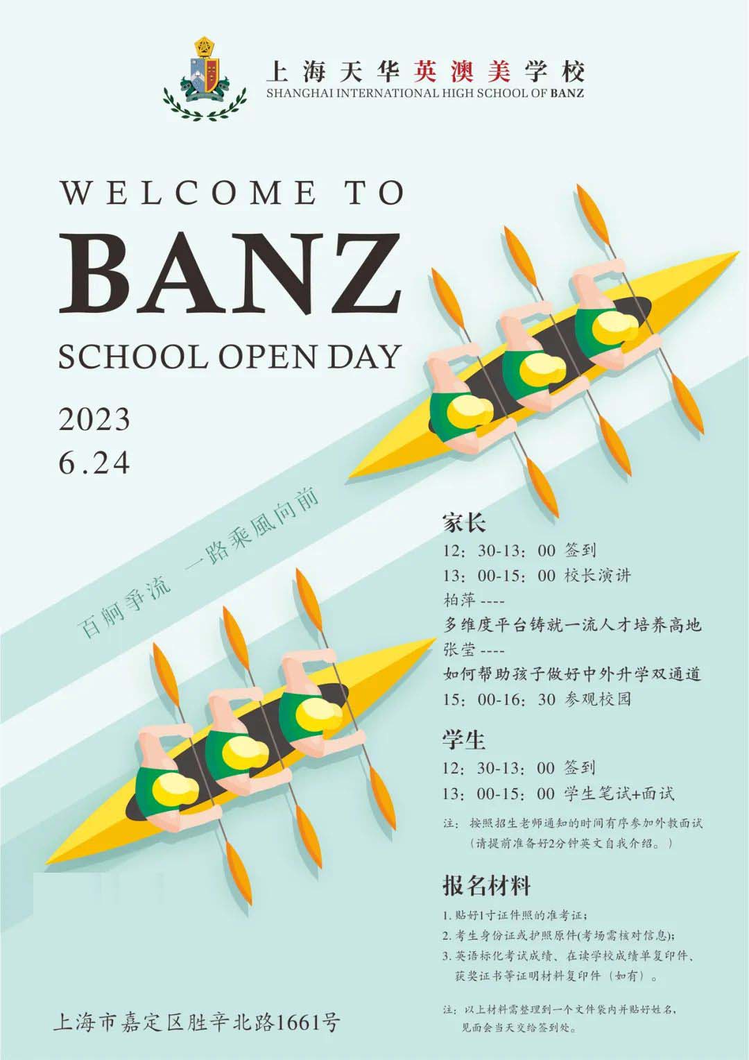 天華英澳美學校2023秋季6月3日、6月24日校園開放日報名中！