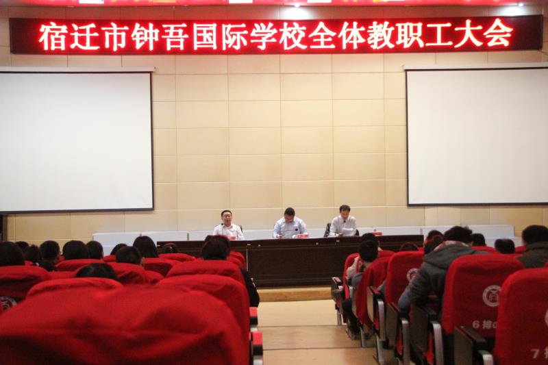 我校召開嚴禁教師有償家教專題會議