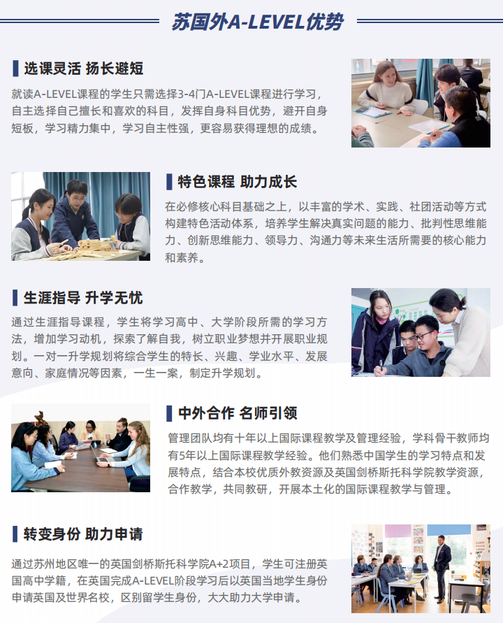 蘇州國裕外語學(xué)校A-Level / VCE / 中新項(xiàng)目介紹