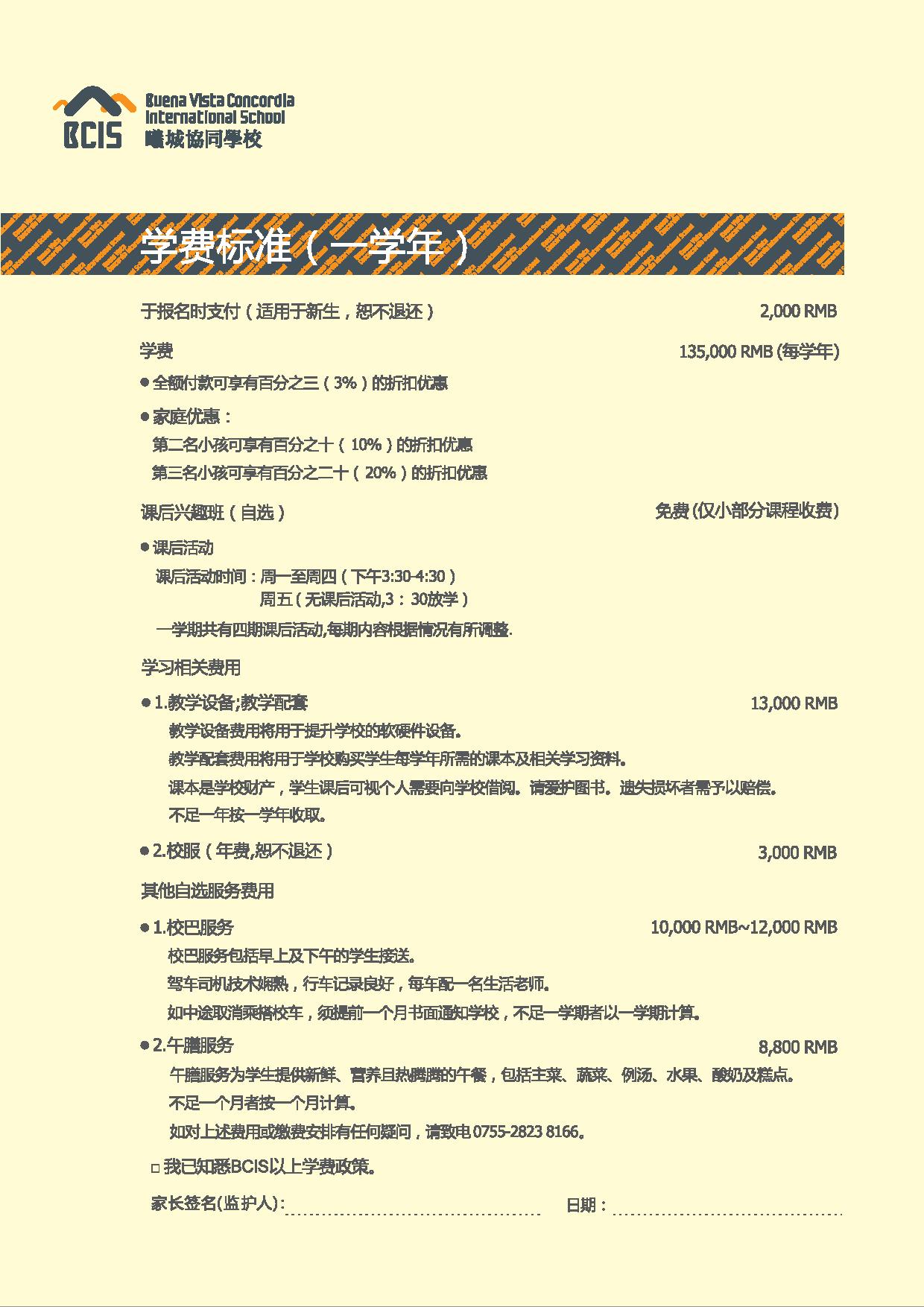 2019年深圳曦城協(xié)同國際學(xué)校學(xué)費