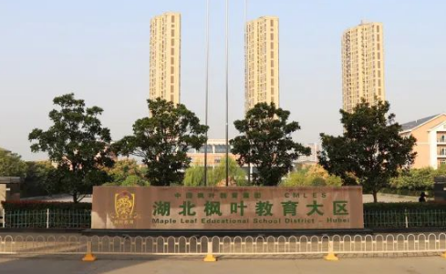 武漢楓葉國際學校發布2024年小學&初中部招生簡章！