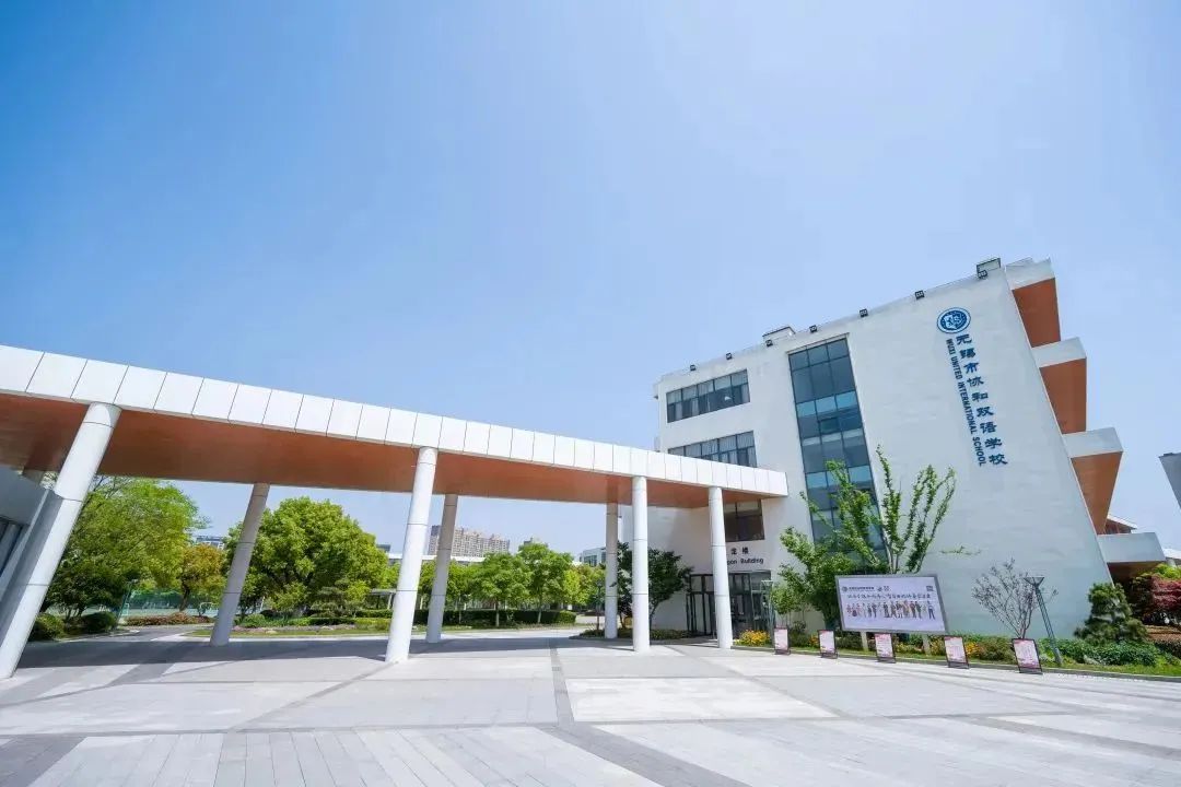無錫市協(xié)和雙語學校2025年初中入學指南