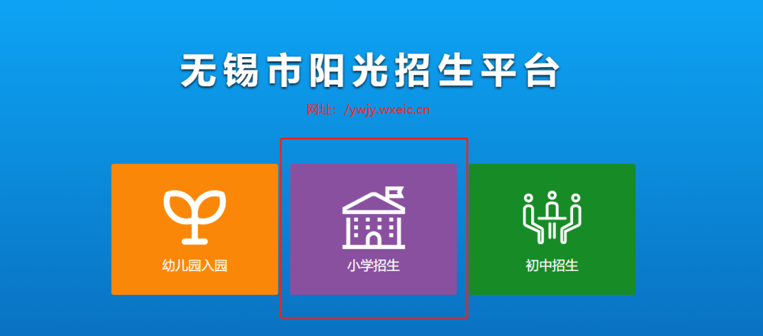 無錫市協(xié)和雙語學校小學部2025年入學指南