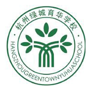 杭州綠城育華學(xué)校國際實驗班